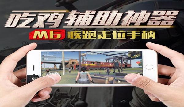 绝地求生有手机辅助软件吗