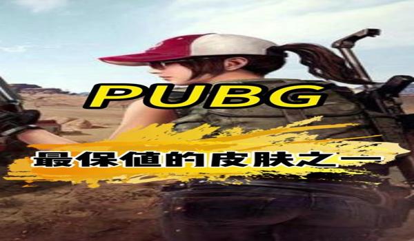 pubg怎么移除