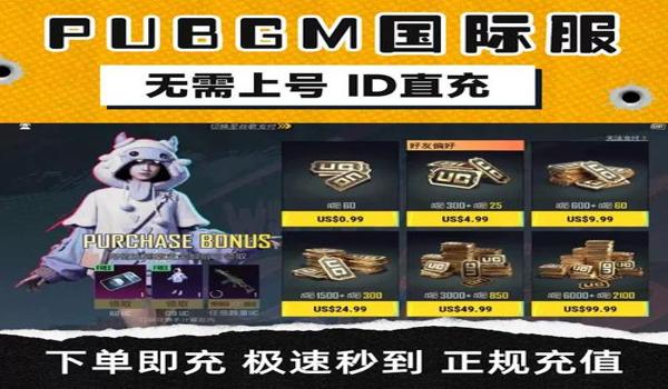 pubg如何免费获得UC