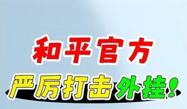 绝地求生现在有什么外挂（如何辨别绝地求生玩家是否在使用外挂？）