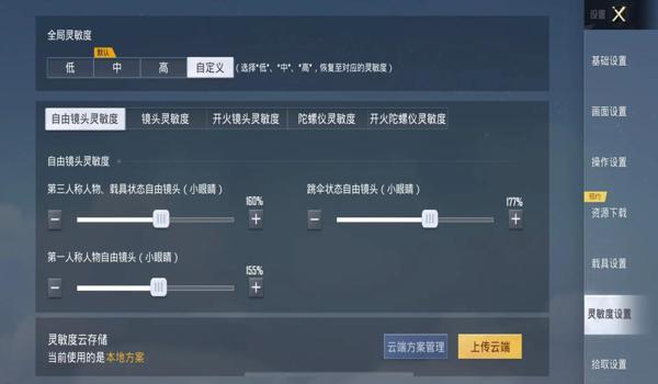 绝地求生调控制辅助怎么设置