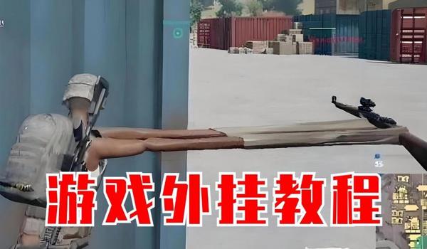pubg分析外挂如何不被封（pubg中有哪些常见的外挂类型及其影响？）