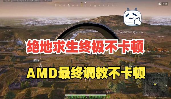 绝地求生决赛圈掉帧什么问题
