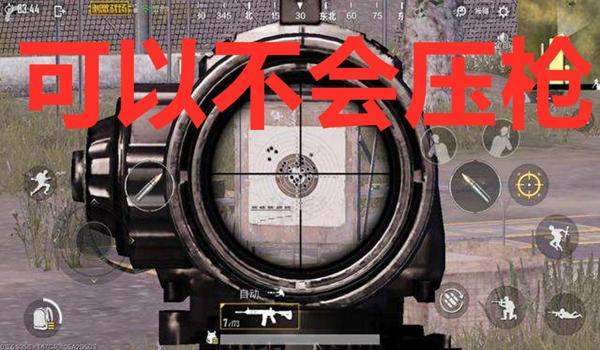 绝地求生大逃亡压枪辅助怎么用