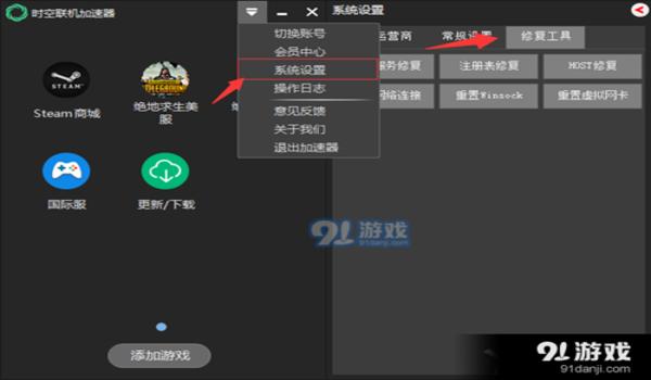 绝地求生怎么关闭左上角提示