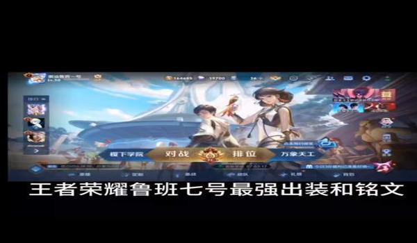 鲁班玩辅助怎么出装