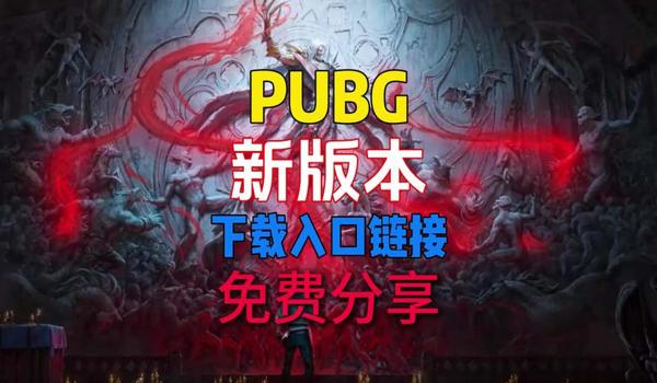 pubg免费uc可靠吗
