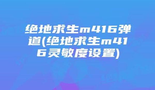 绝地求生绘制辅助怎么用（绝地求生绘制辅助的基本功能有哪些？）