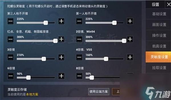 绝地求生怎么压枪设置手游
