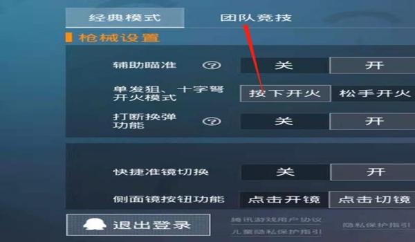绝地求生屏幕瞄准辅助怎么设置