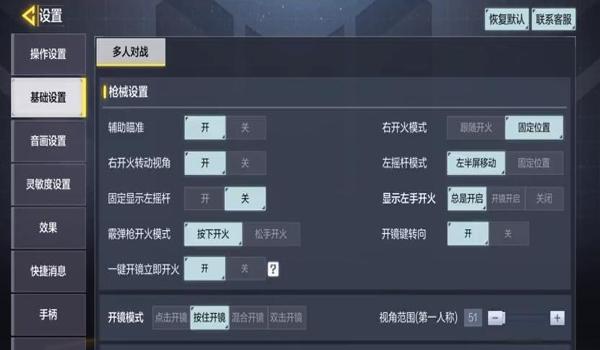 绝地求生瞬间击中辅助怎么设置