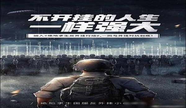 cf辅助会封绝地求生吗知乎（使用cf辅助会影响绝地求生账号安全吗？）