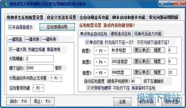 绝地求生辅助开发教程怎么用