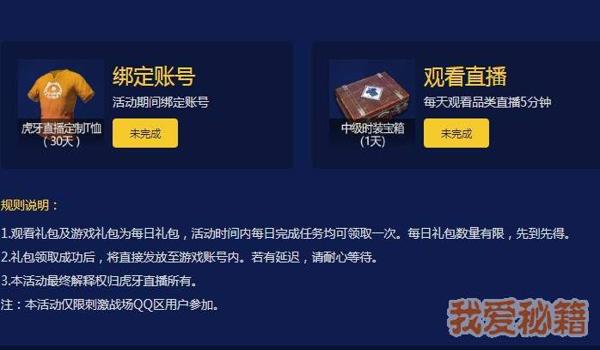 虎牙辅助绝地求生怎么弄