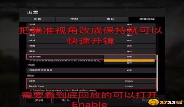 绝地求生不开辅助瞄准怎么开