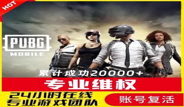 绝地求生找回账号需要什么