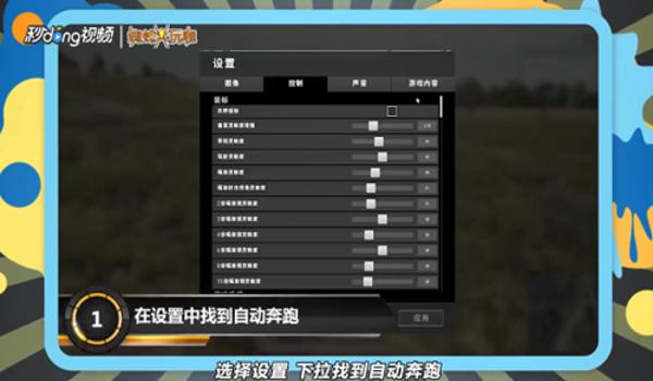 绝地求生辅助虚拟鼠标怎么设置（如何在绝地求生中设置虚拟鼠标以提高游戏表现？）