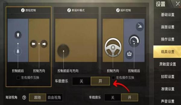 绝地求生怎么在出生岛开车