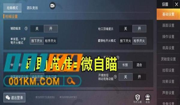 绝地求生触碰辅助怎么设置