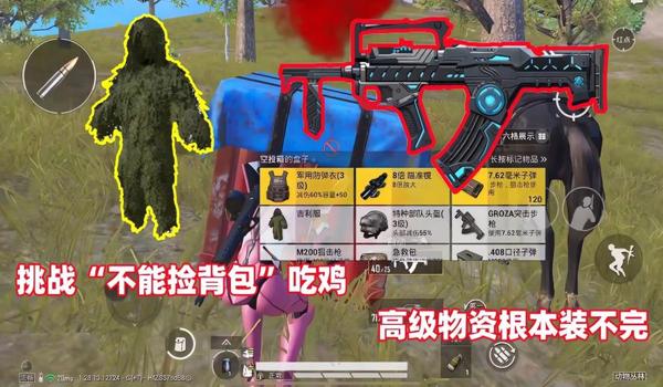 绝地求生怎么提示物资