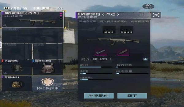pubg怎么改瞄准镜准星颜色