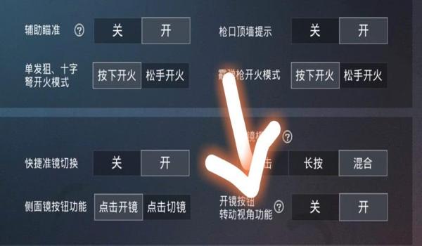 绝地求生设置瞄准和瞄准视角怎么调