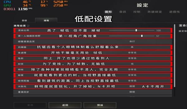 pubg低配置怎么调