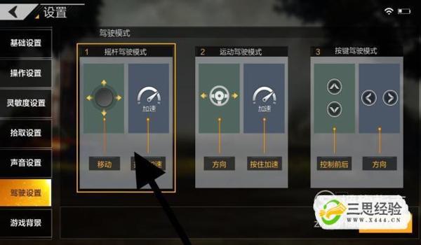 绝地求生设置瞄准方式怎么设置