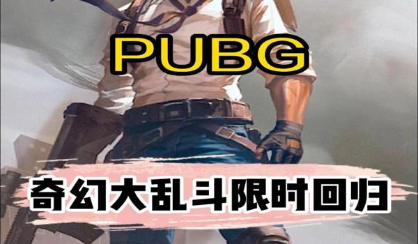 绝地求生奶妈怎么玩（在绝地求生奇幻大乱斗中，奶妈的技能有哪些具体应用？）