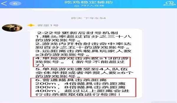 绝地求生辅助封号赔号怎么办