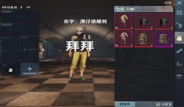 绝地求生怎么显示名字