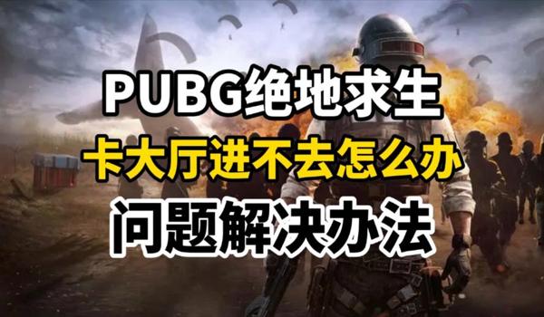 pubg怎么更新