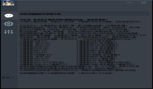 绝地求生调控制辅助怎么调