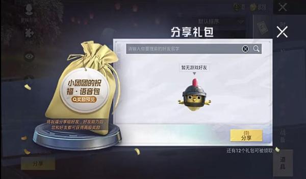 绝地求生语音包辅助怎么设置