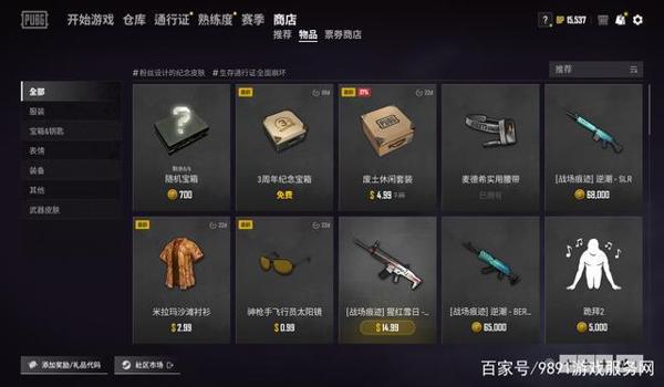 绝地求生降落伞皮肤怎么换