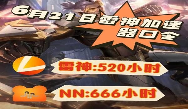 绝地求生雷神加速器怎么用（绝地求生cdk兑换码在雷神加速器中的使用步骤是什么？）