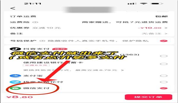 pubg微信支付如何使用