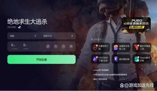 pbug绝地求生要加速器吗