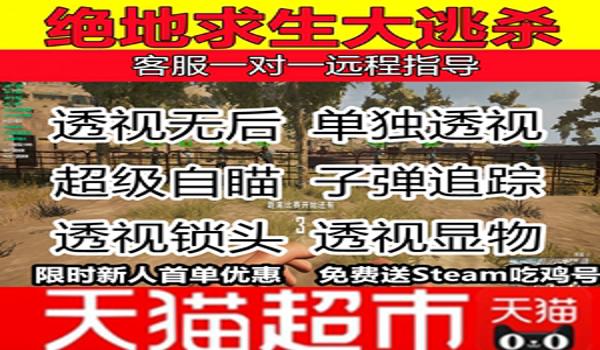 在淘宝上买绝地求生辅助可靠吗
