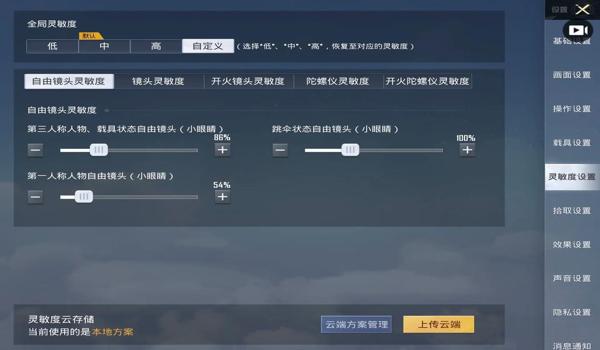 绝地求生机瞄灵敏度怎么调