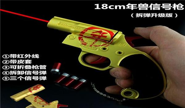 绝地求生自定义无限信号枪怎么调
