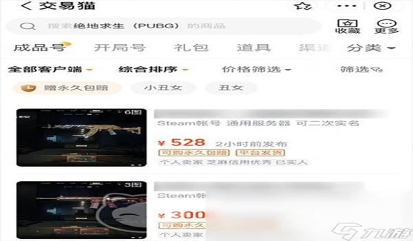 交易猫pubg的号安全吗