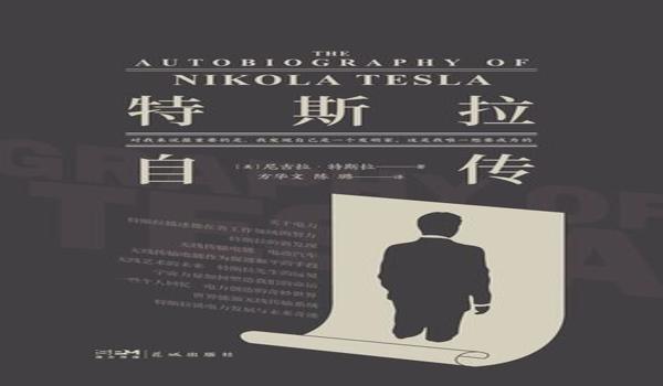 爱迪生的助手是特斯拉吗
