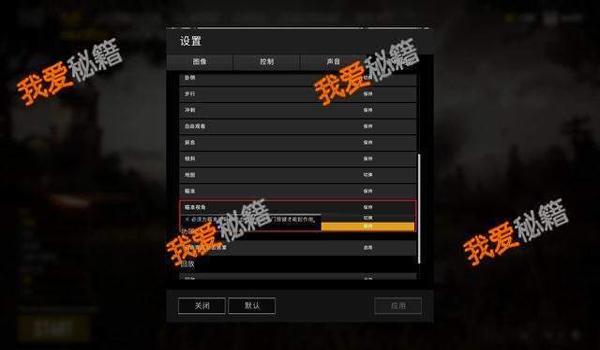 绝地求生辅助瞄准怎么样设置
