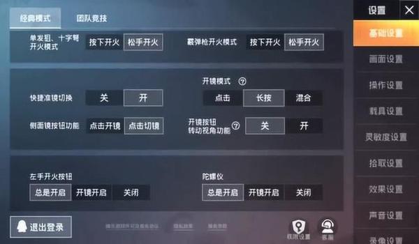pubg吃鸡设置怎么调最好