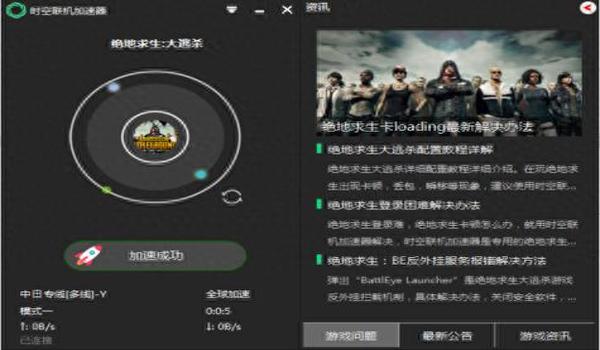 绝地求生辅助会掉线吗（使用绝地求生辅助软件会导致掉线的原因是什么？）