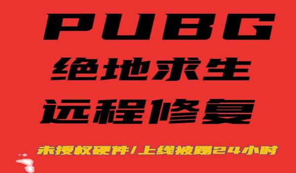绝地求生25错误是被检测吗（绝地求生报错25的原因是什么？）