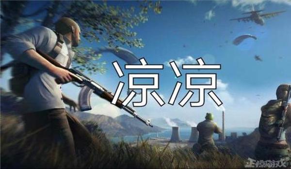绝地求生跑路的辅助是什么（绝地求生辅助的基本概念是什么？）