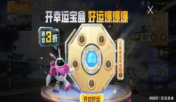 绝地求生幸运玩家什么意思