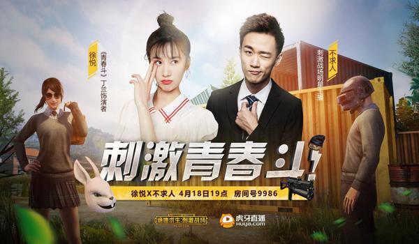 虎牙怎么没有绝地求生了（虎牙停止绝地求生直播的具体原因是什么？）